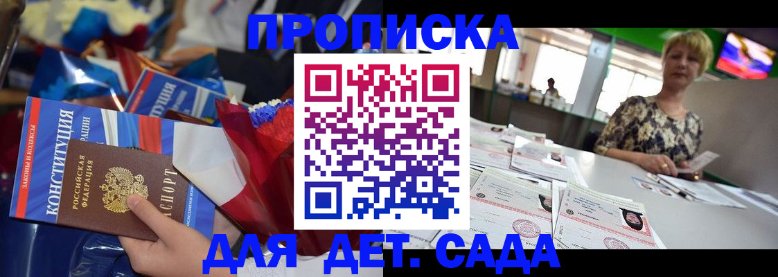 регистрация для дет. сада в Астраханской области