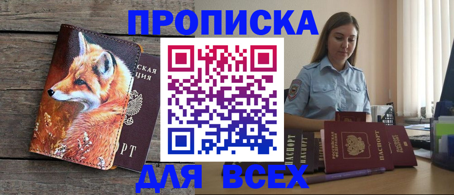 временная регистрация собственник в Астраханской области