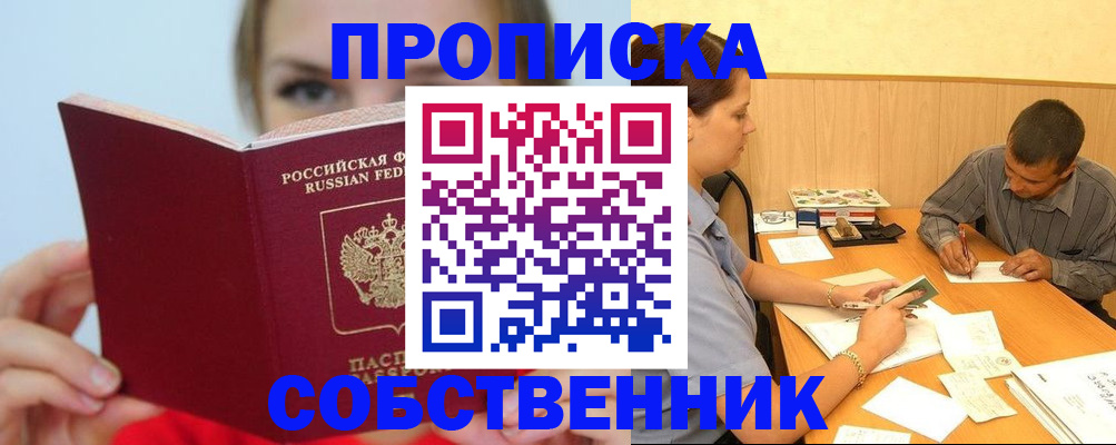 прописка поиск в Астраханской области