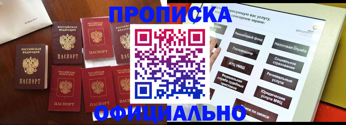 прописка для работы в Астраханской области