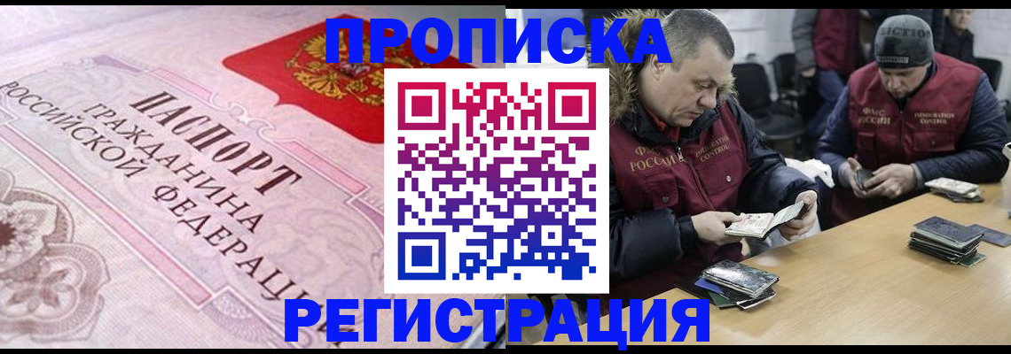 временная регистрация законно в Астраханской области